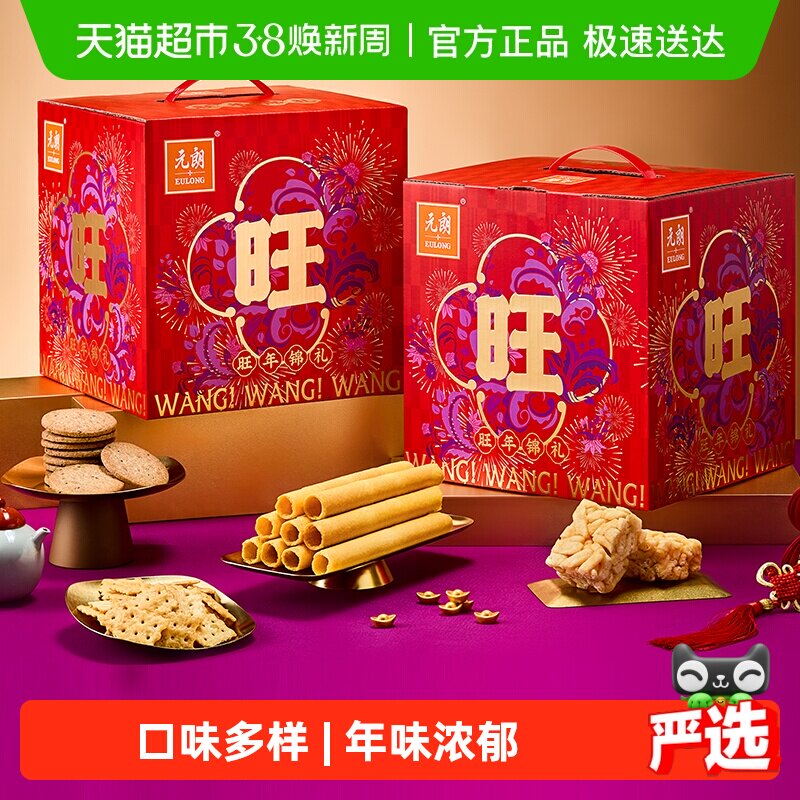 元朗蛋卷饼干年货礼盒送长辈新年零食过年礼盒食品实用送礼走亲戚