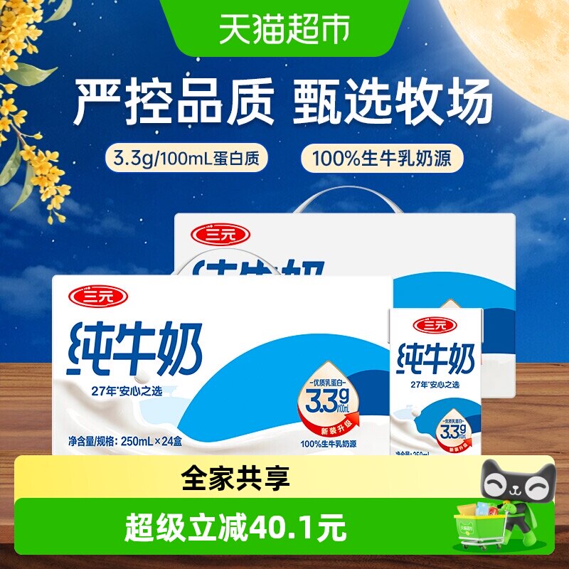 三元匠心传承纯牛奶250ml*48盒图片