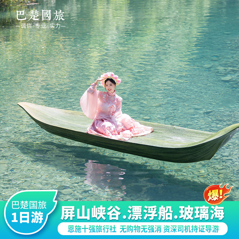 屏山峡谷一日游