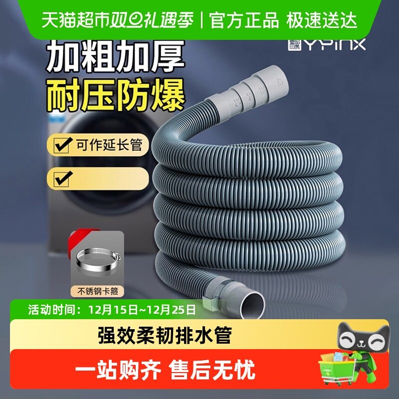 壹品印象全自动洗衣机排水管