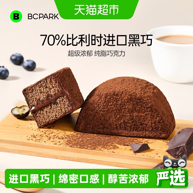 碧翠园可可泥巴派巧克力蛋糕图片