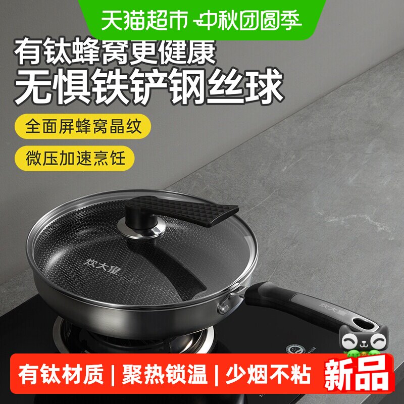炊大皇有钛不锈钢平底煎锅不粘锅