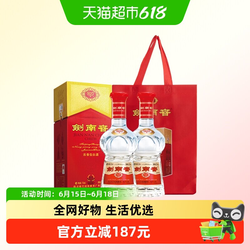 52度水晶剑南春白酒558ml*2瓶浓香型商务宴请送礼 含礼袋