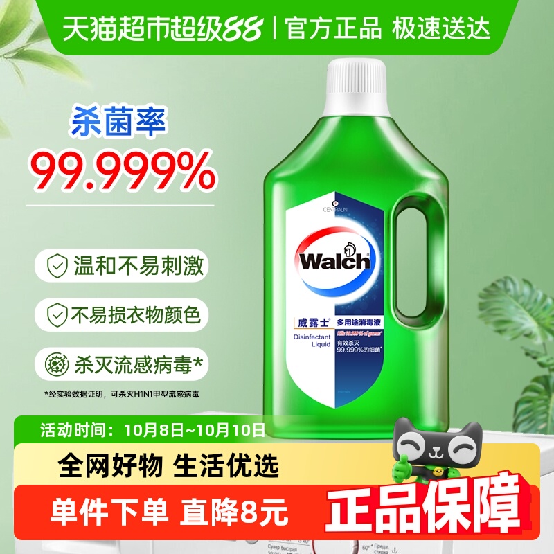 威露士消毒液杀菌除螨