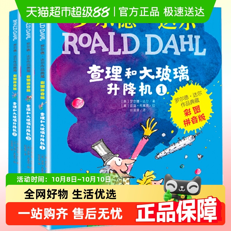 查理和大玻璃升降机彩图注音版全