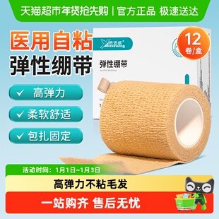 海氏海诺医用弹性绷带伤口包扎弹力固定护腕关节运动自粘弹力绷带