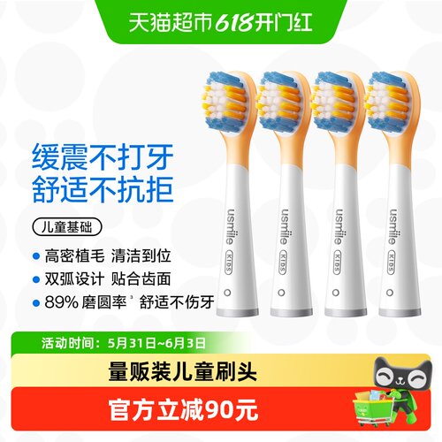 usmile儿童电动牙软毛刷头通用