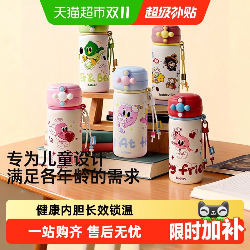 bablov花伴森保温杯可爱一键上锁