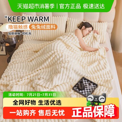 加厚兔兔绒毛毯办公室午睡披肩午休薄空调毯沙发盖毯小毯子床上用