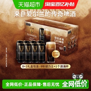 礼盒装 8听 中秋送礼 精酿世涛啤酒440ml 健力士司陶特黑啤9.9°P