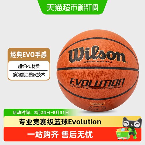威尔胜超纤PU专业竞赛7号篮球