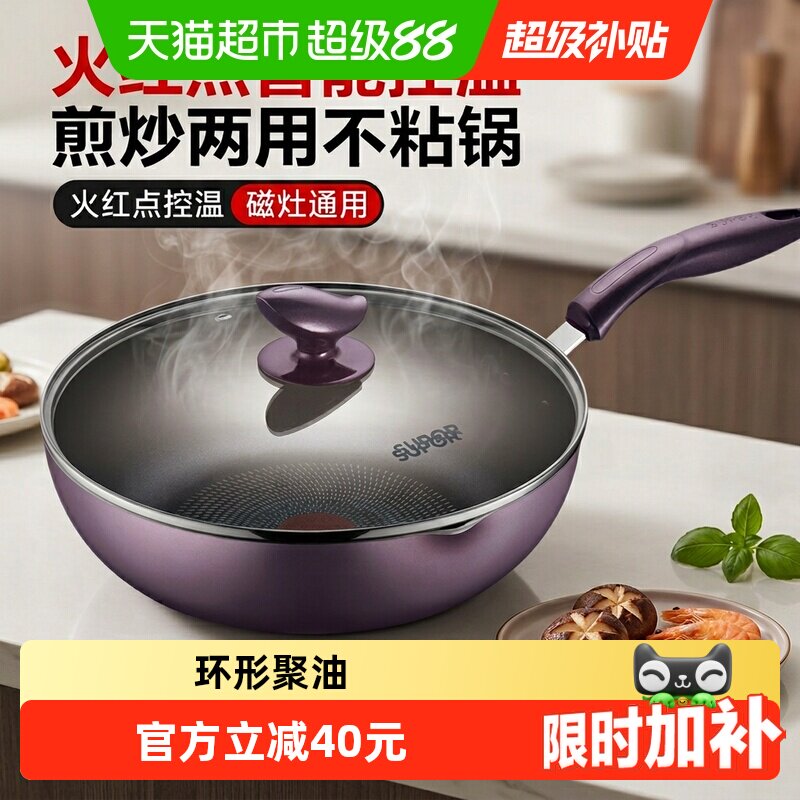 苏泊尔多功能不粘炒菜锅平底煎锅火红点加深牛排锅燃气电磁炉通用