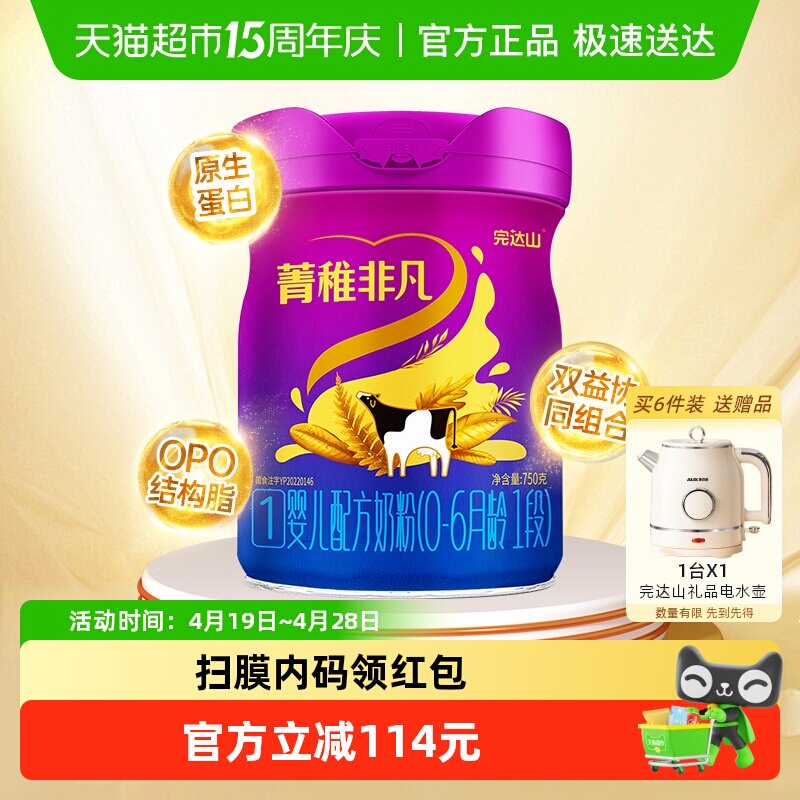 咨询送礼品】完达山菁稚非凡1段婴幼儿配方奶粉750g新生儿DHA
