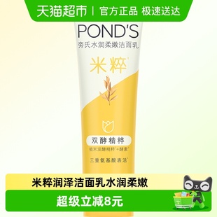 水润柔嫩 旁氏焕采净澈系列米粹润泽洁面乳 下拉享补贴