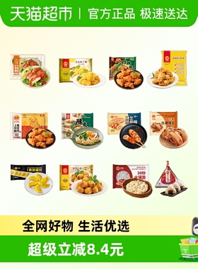 CP正大【53元任选5件】包子饺子炸鸡任选专区空气炸锅半成品食材