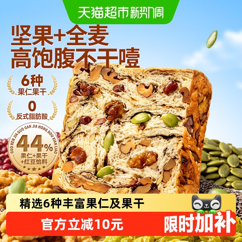 短保三只松鼠全麦坚果厚切吐司面包糕点营养早餐代餐整箱零食品