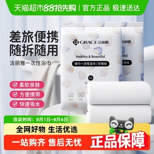 洁丽雅一次性浴巾干湿两用旅行便携洗澡亲肤加厚裹巾速干吸水浴巾