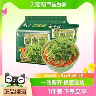 白象方便面香菜面115g 5袋泡面方便速食大把香菜