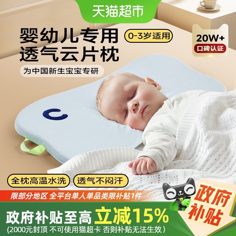 婴儿枕头6个月以上儿童云片枕新生儿0到1一2-3岁宝宝透气硅胶四季,婴童用品,婴童枕头/枕芯,淘宝优惠券,粉丝福利购,淘宝优惠卷