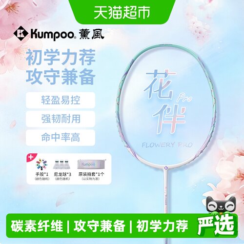 薰风全碳素纤维花伴PRO