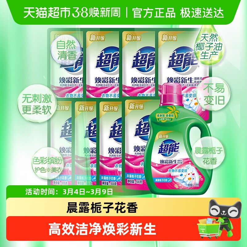 超能双离子洗衣液超值11斤1瓶8袋护色护衣焕彩新生