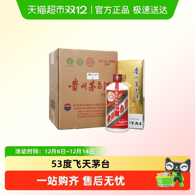 飞天茅台53度酱香白酒500ml*4瓶
