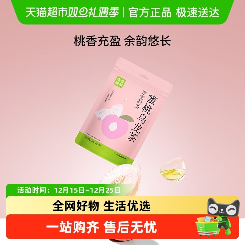 奈雪的茶蜜桃乌龙茶自立袋袋泡茶调味茶