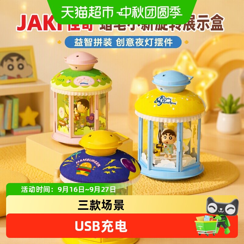JAKI蜡笔小新积木小夜灯柔光童年图片