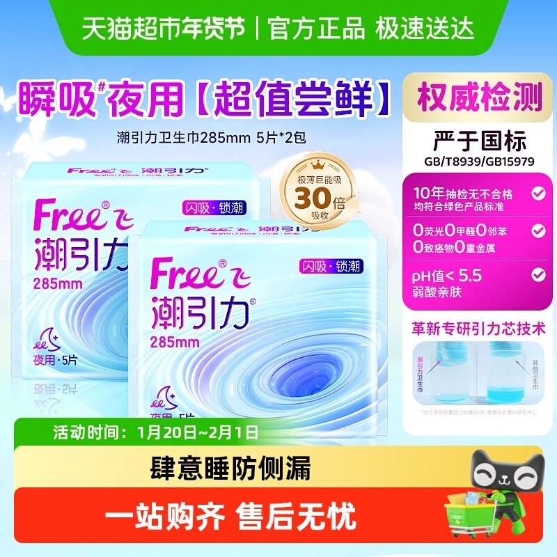 Free/飞潮引力日用卫生巾姨妈巾量大防漏轻薄透气加安睡裤,洗护清洁剂/卫生巾/纸/香薰,安睡裤/安心裤,淘宝优惠券,粉丝福利购,淘宝优惠卷