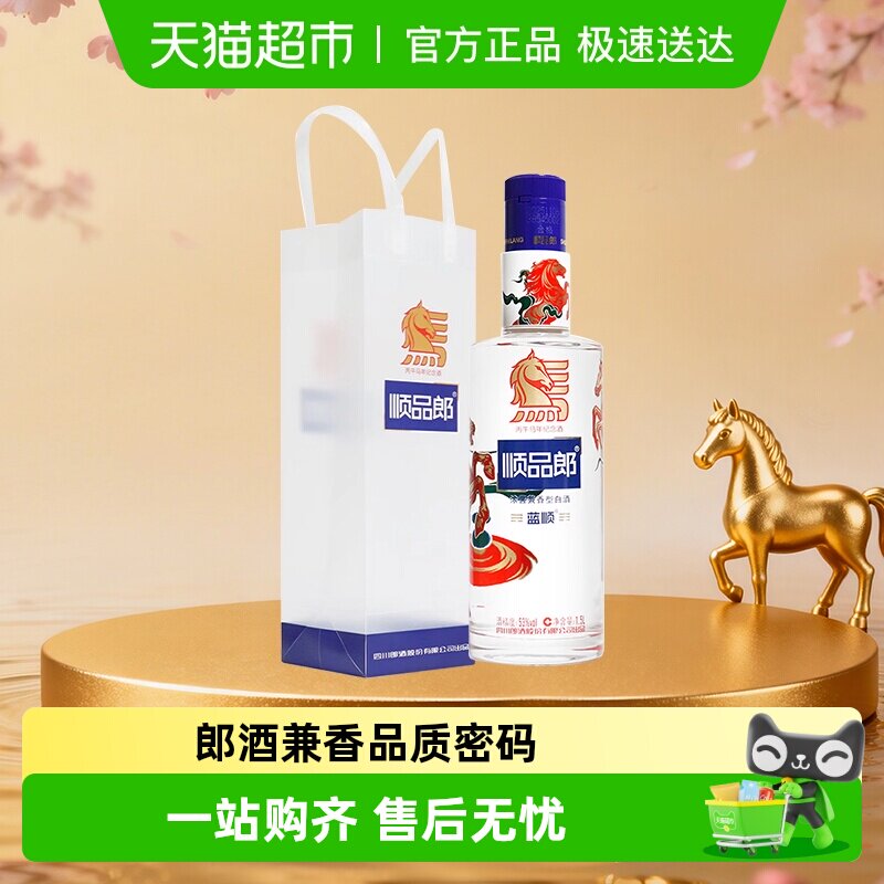 郎酒顺品郎蓝顺马年纪念酒兼香型白酒53度1.5L纯粮食酒送礼自饮