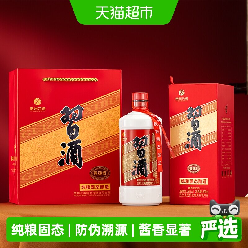 贵州习酒圆习酒500ml*6瓶(老习酒升级)国产白酒纯粮食酿造自饮