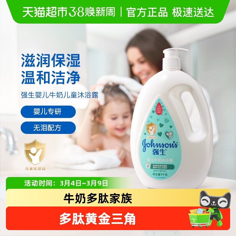 强生婴儿沐浴露牛奶儿童沐浴露沐浴乳温和洁净无泪配方牛奶多肽 - 天猫超市出品