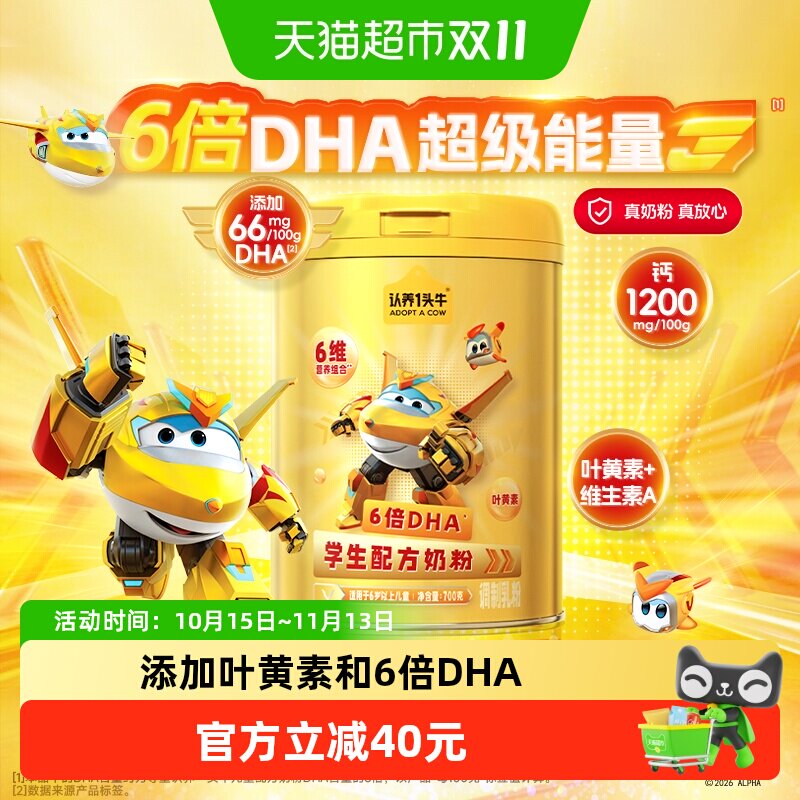认养一头牛6倍DHA叶黄素高钙学生配方营养牛奶粉早餐700g