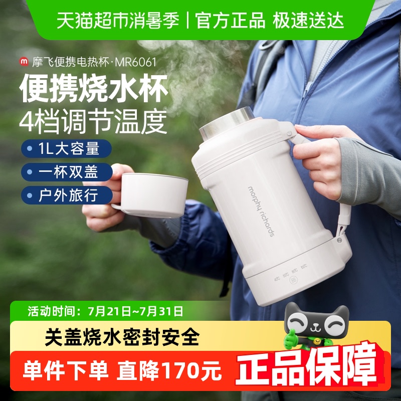 摩飞烧水杯加热水杯旅行户外便携式电热杯保温双层不锈钢电热水壶