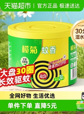 榄菊蚊香艾草预防基孔肯雅热伊蚊清香型盘香有效驱蚊驱蚊灭蚊盘