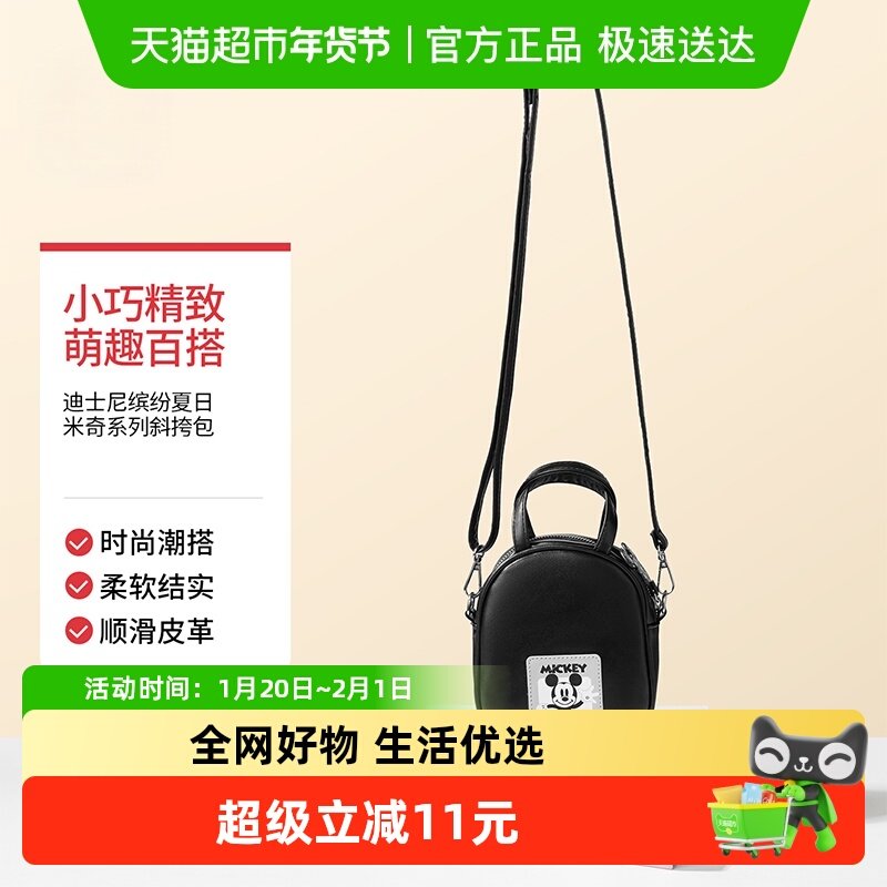 MINISO/名创优品迪士尼缤纷夏日米奇斜挎包手提包化妆收纳包出行,箱包皮具/热销女包/男包,通用款女包,淘宝优惠券,粉丝福利购,淘宝优惠卷