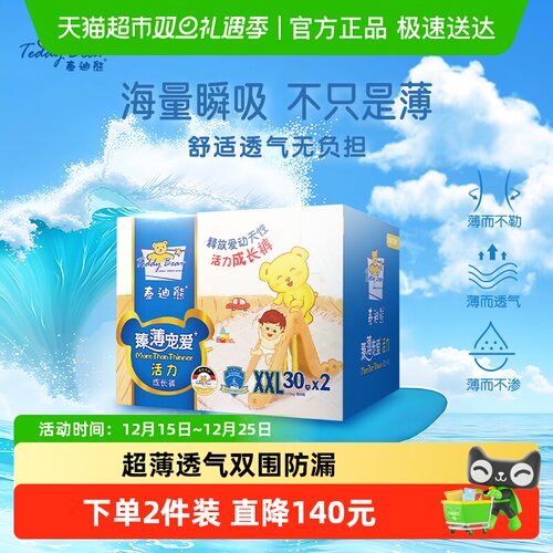 泰迪熊拉拉裤XXL超薄透气干爽