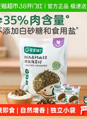 宝宝馋了DHA高钙海苔拌饭碎儿童无添加食盐宝宝饭团寿司材料
