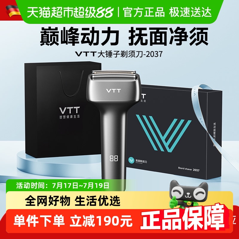 VTT男士电动往复式剃须刀