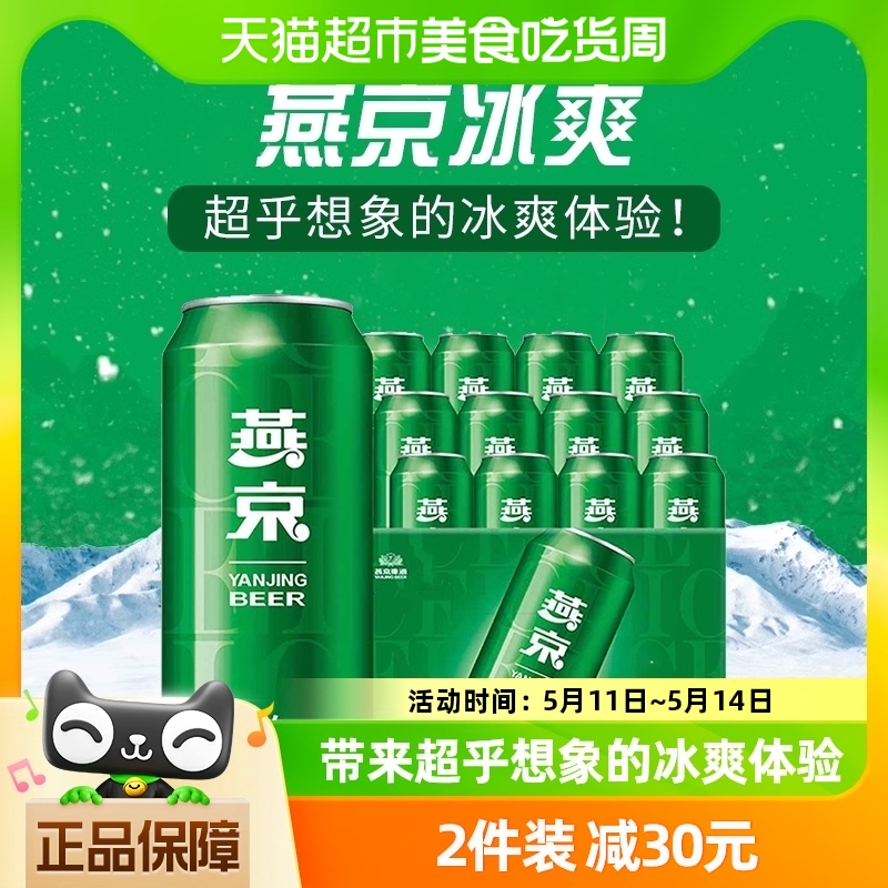 官方正品燕京啤酒8度冰爽500ml*12听装啤酒整箱特价