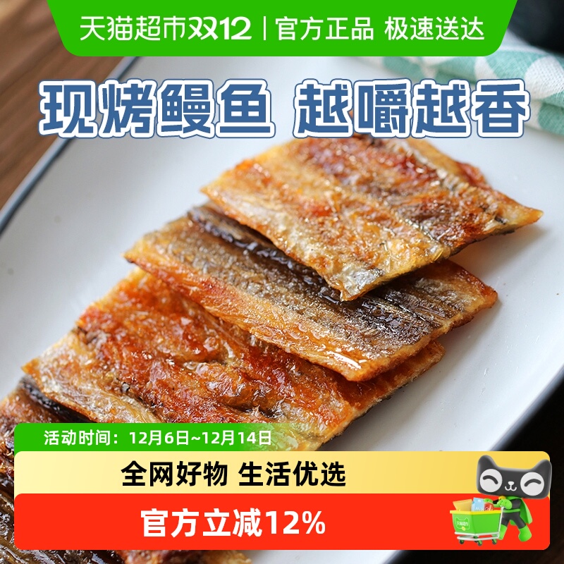 遇上鲜现烤鳗鱼片丝鱼干蜜汁即食海鲜零食干货舟山宁波特产小吃