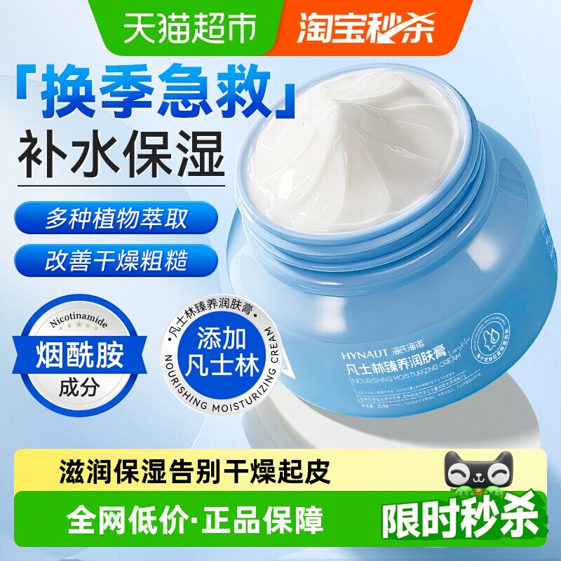 海氏海诺凡士林润肤膏保湿面霜补水修复滋润干裂肌肤受损男女乳液