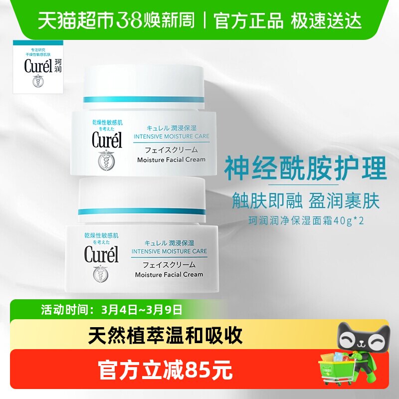 ���������Żݡ�Curel/����ˮ��ʪ�޻���˪40g*2 148.48Ԫ