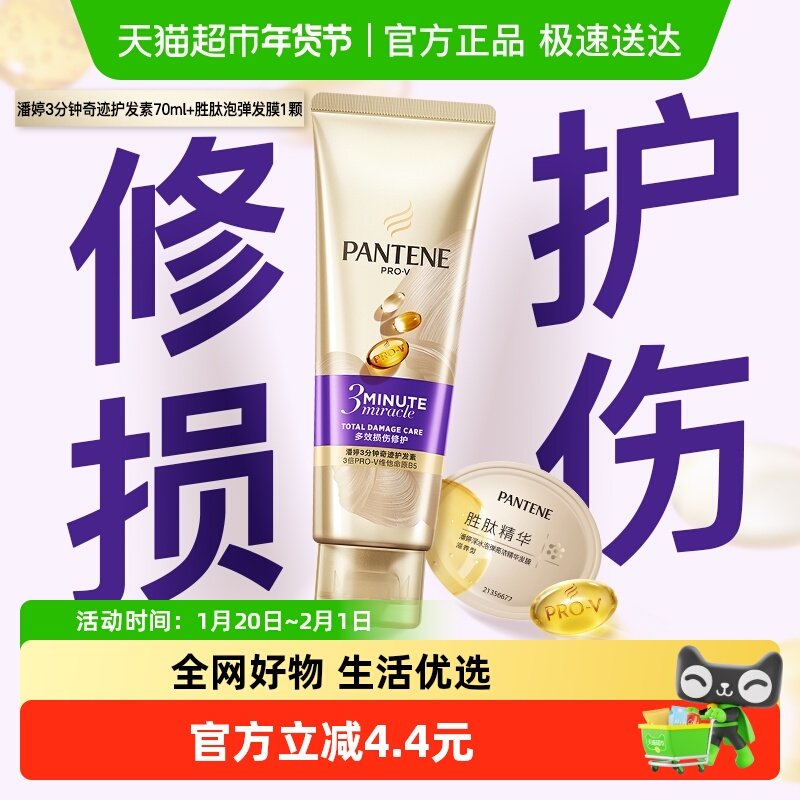 潘婷三分钟护发素多效损伤修护70ml+深水泡弹发膜12ml改善毛躁,美发护发/假发,护发素,淘宝优惠券,粉丝福利购,淘宝优惠卷