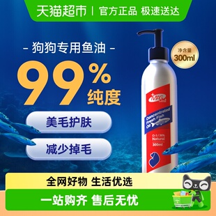 MAG浓缩鱼油狗狗犬用宠物专用深海有助美毛护肤卵磷脂300ml