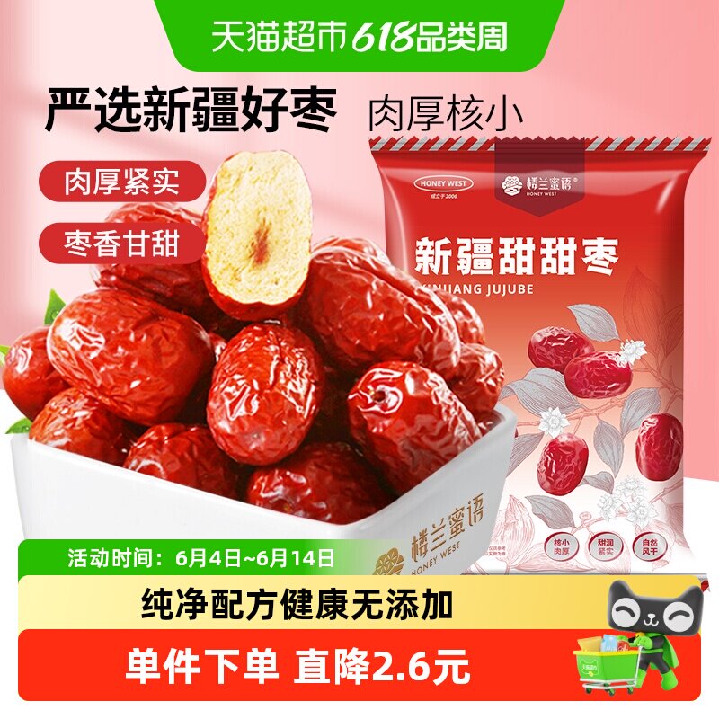 楼兰蜜语新疆若羌小灰枣500g袋装原粒好枣浓郁回甘甜润饱满