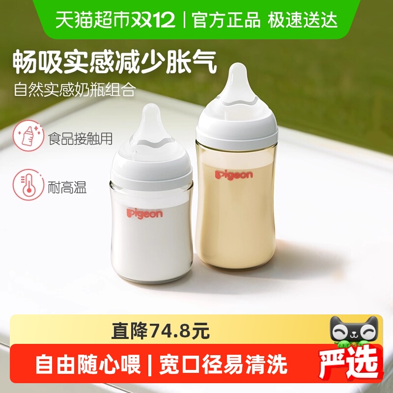 贝亲新生婴儿宽口玻璃+PPSU奶瓶