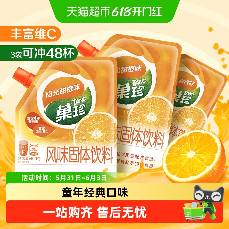 菓珍果珍果汁粉补充维VC甜橙味冲饮夏日饮品固体饮料儿童早餐
