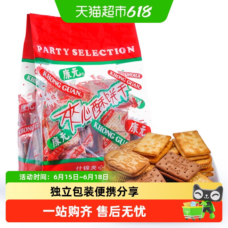 康元夹心酥1kg混合多口味香橙夹心椰子酥性饼干营养早餐搭配零食