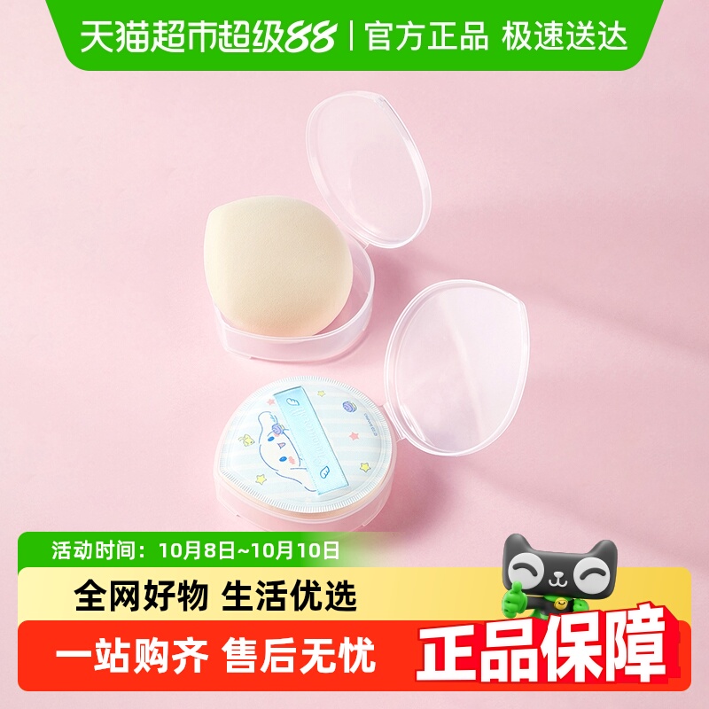 名创优品三丽鸥超大号棉花糖气垫粉扑+收纳盒美妆蛋化妆海绵